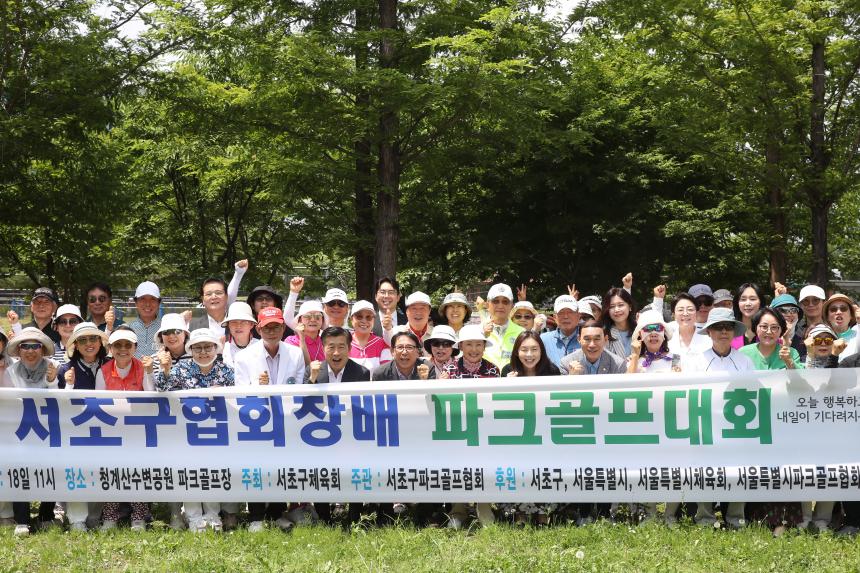 제15회 서초구협회장배 파크골프대회