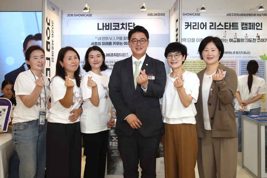서초 여성 JOB FESTA