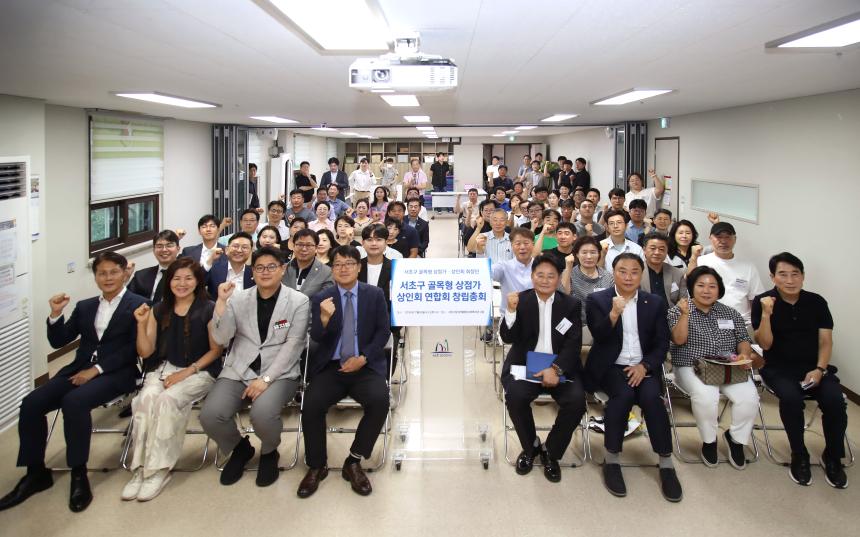 서초구 골목형상점가 상인회 연합회 창립총회