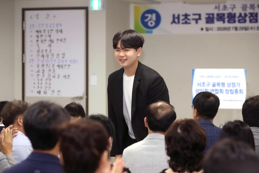 서초구 골목형상점가 상인회 연합회 창립총회