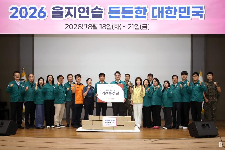 을지연습 종합상황실 격려 방문