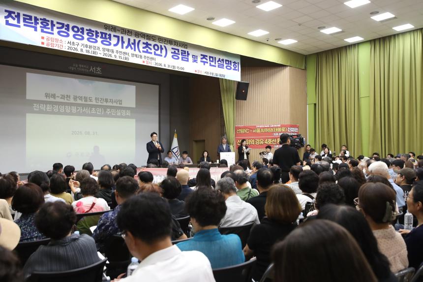 위례과천선 전략환경영향평가 주민설명회