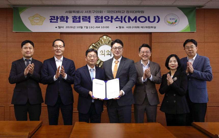 서초구의회-국민대 관학협약 체결식