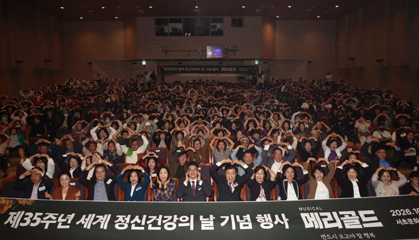 제35주년 세계 정신건강의 날 기념 행사