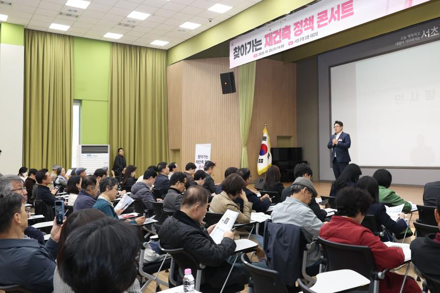 찾아가는 재건축 정책콘서트