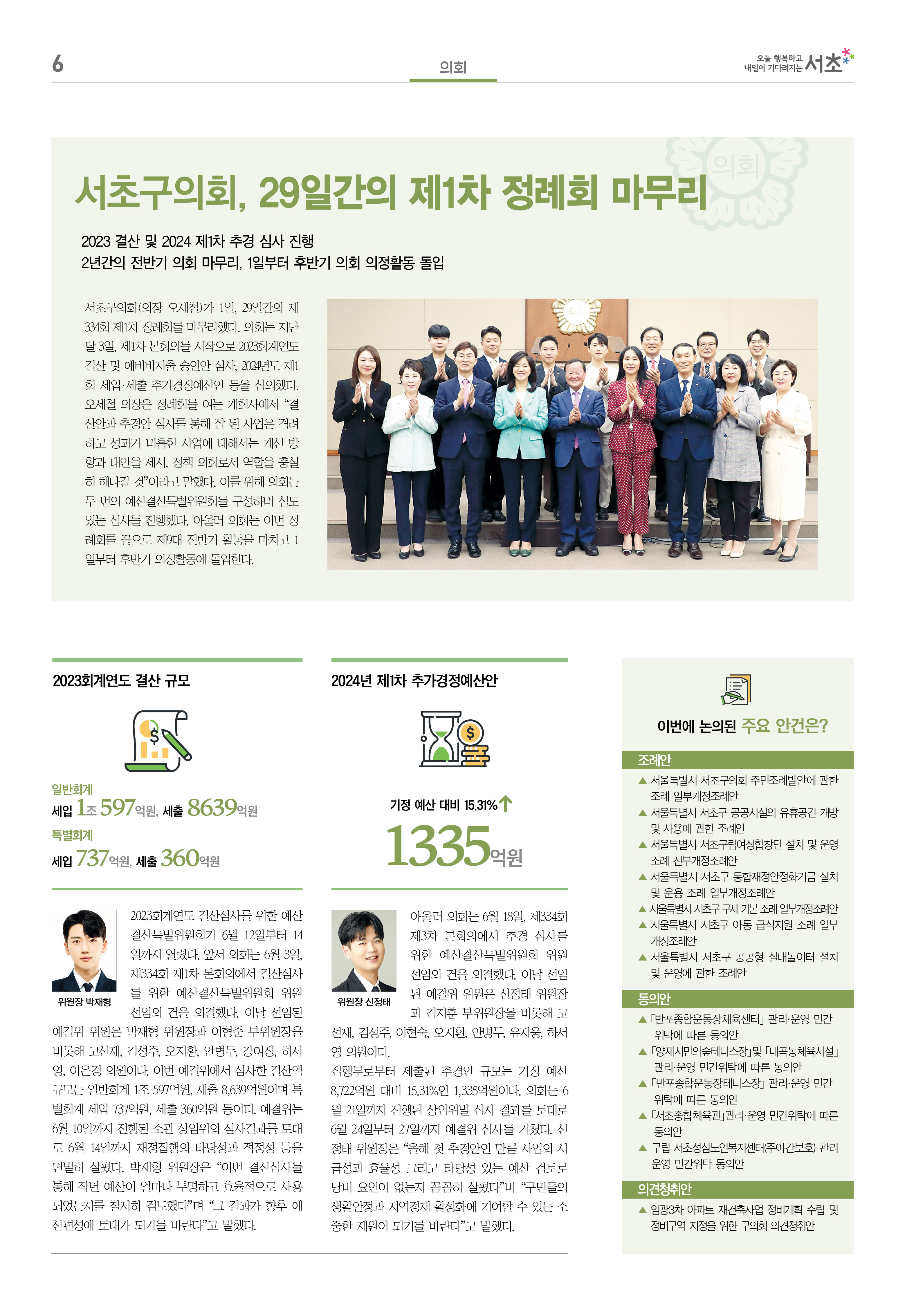 2024.7월호