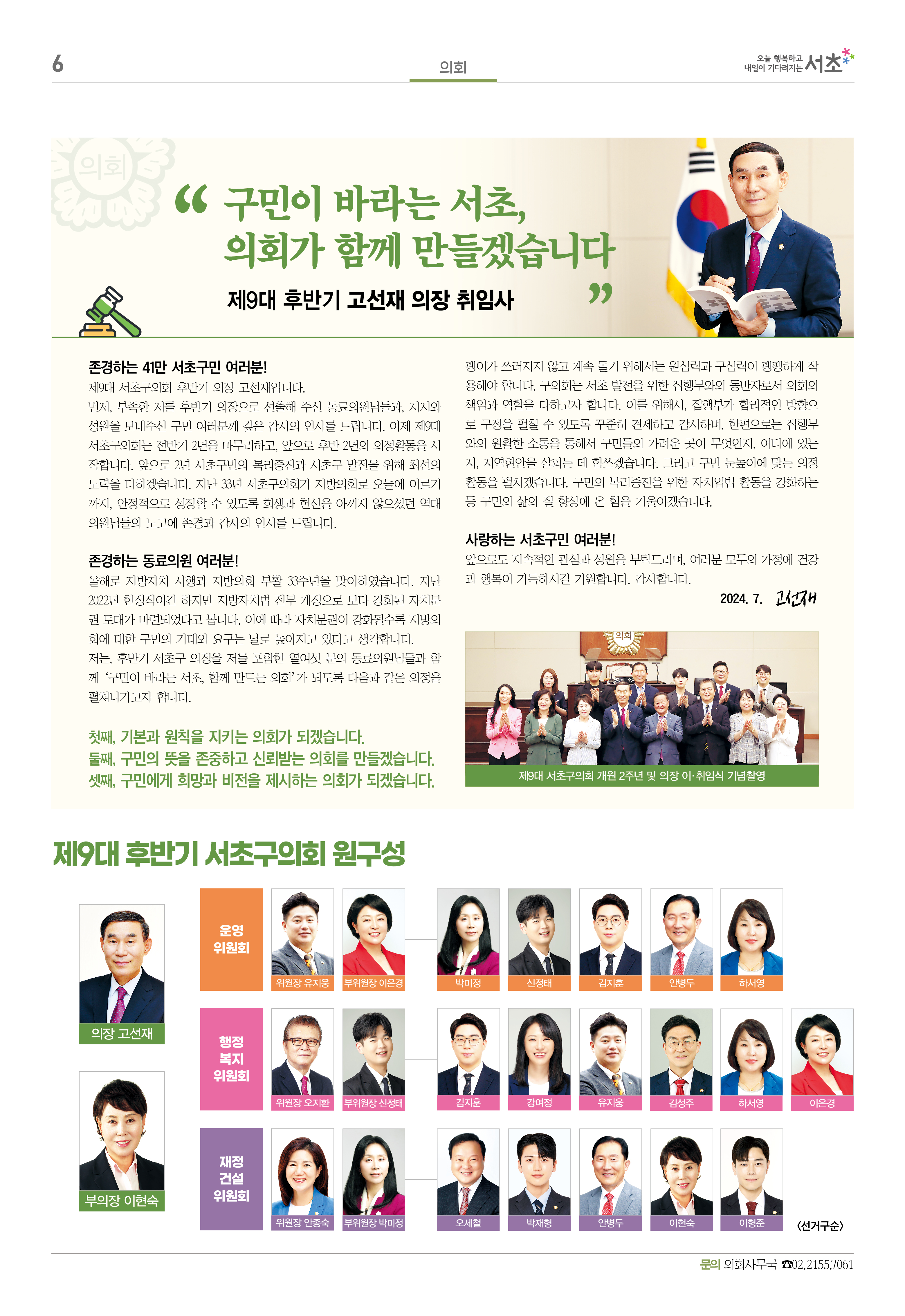 2024. 8월호