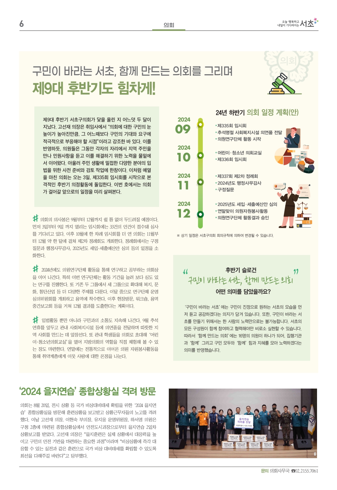 2024. 9월호