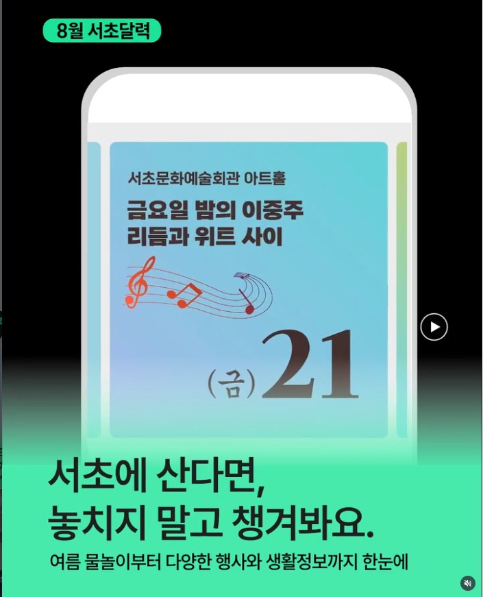 여름 물놀이부터 다양한 행사와 생활정보를 한눈에~