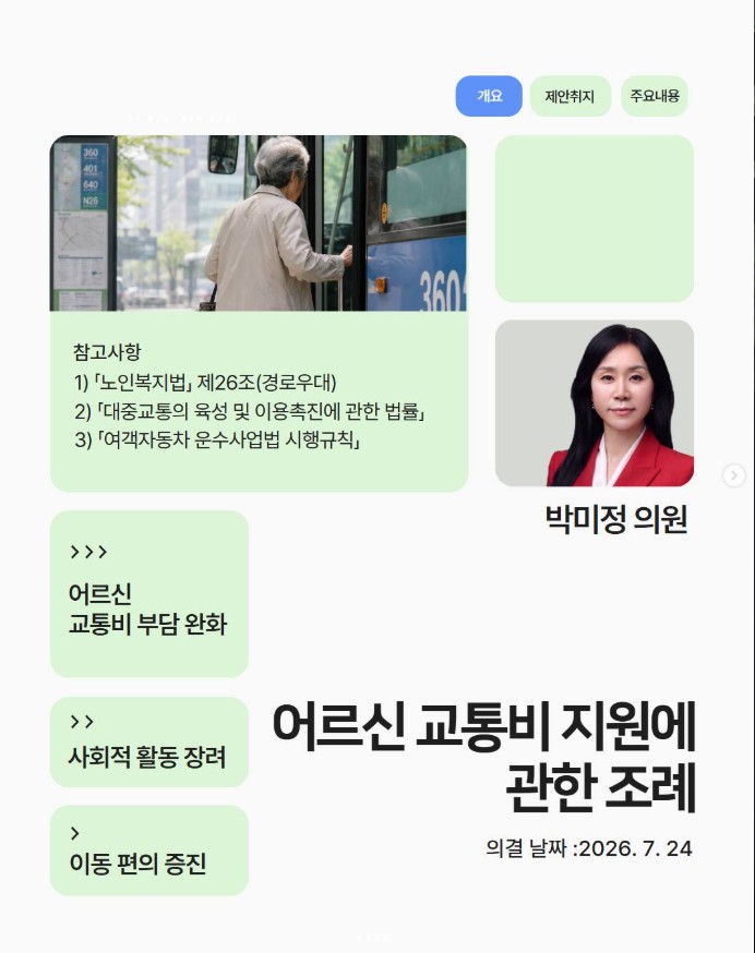조례를 더 쉽게! 한눈에!