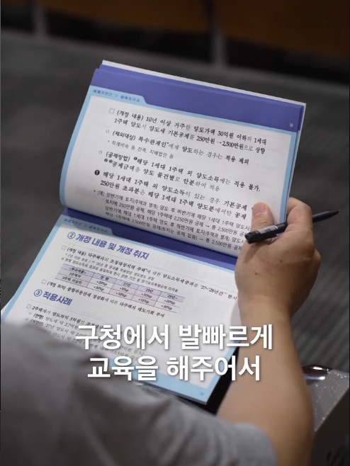 부동산 세제개편 세무 설명회