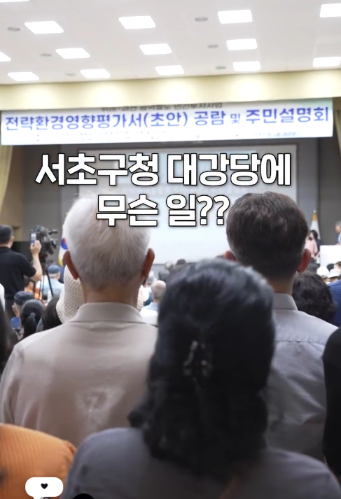 위례~과천 광역철도 전략환경영향평가서 초안 주민설명회’