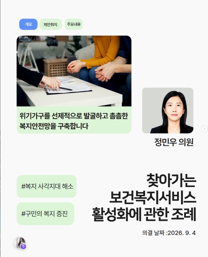 조례를 더 쉽게! 한눈에!