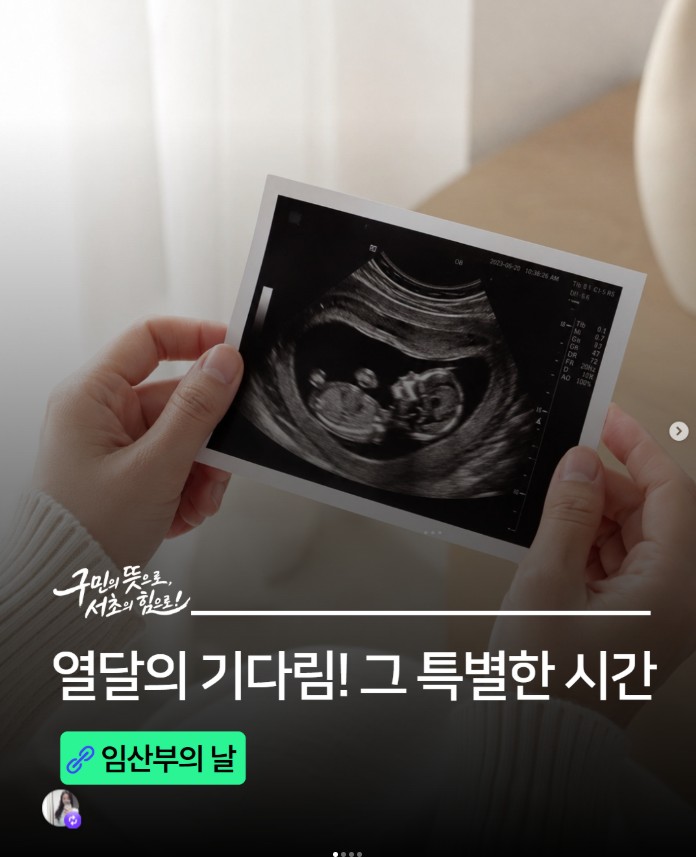 10월 10일은 임산부의 날