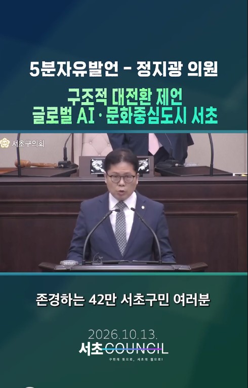 5분자유발언- 정지광 의원