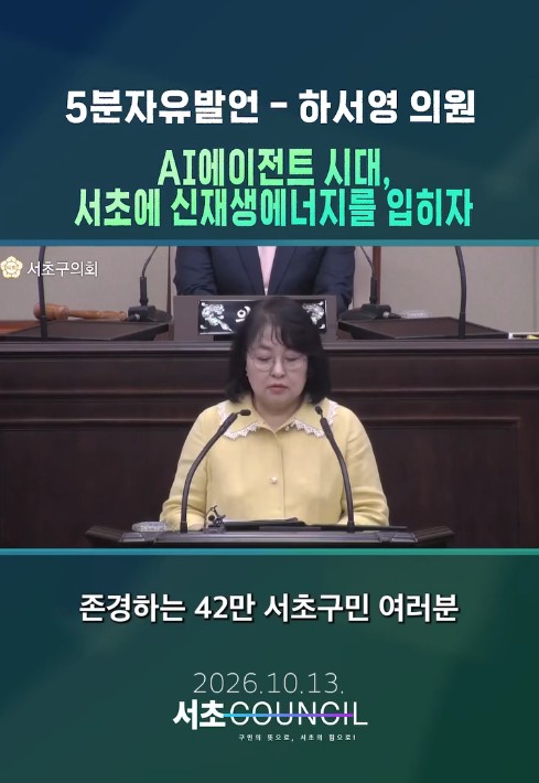 5분자유발언- 하서영 의원