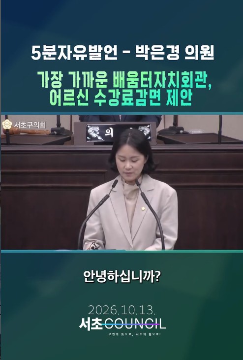 5분자유발언- 박은경 의원